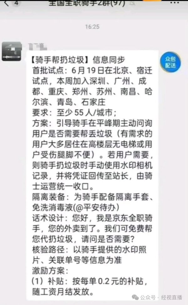 五五策略 京东回应“试点全职骑手帮扔垃圾”, 有网友支持: 懒人福音, 双方互利