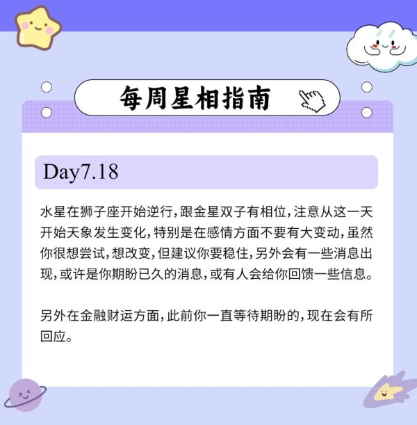 擒牛宝 7.14~7.20周运势 | 金牛坚定方向放大招，摩羯有意外大财涌入！